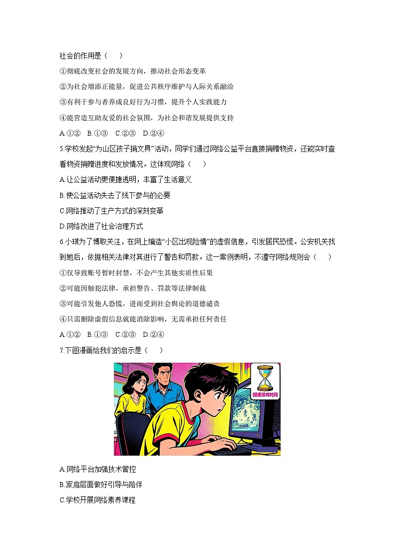 2025-2026学年广西壮族自治区贵港市港北区八年级上学期期中考试道德与法治试卷（学生版）第2页