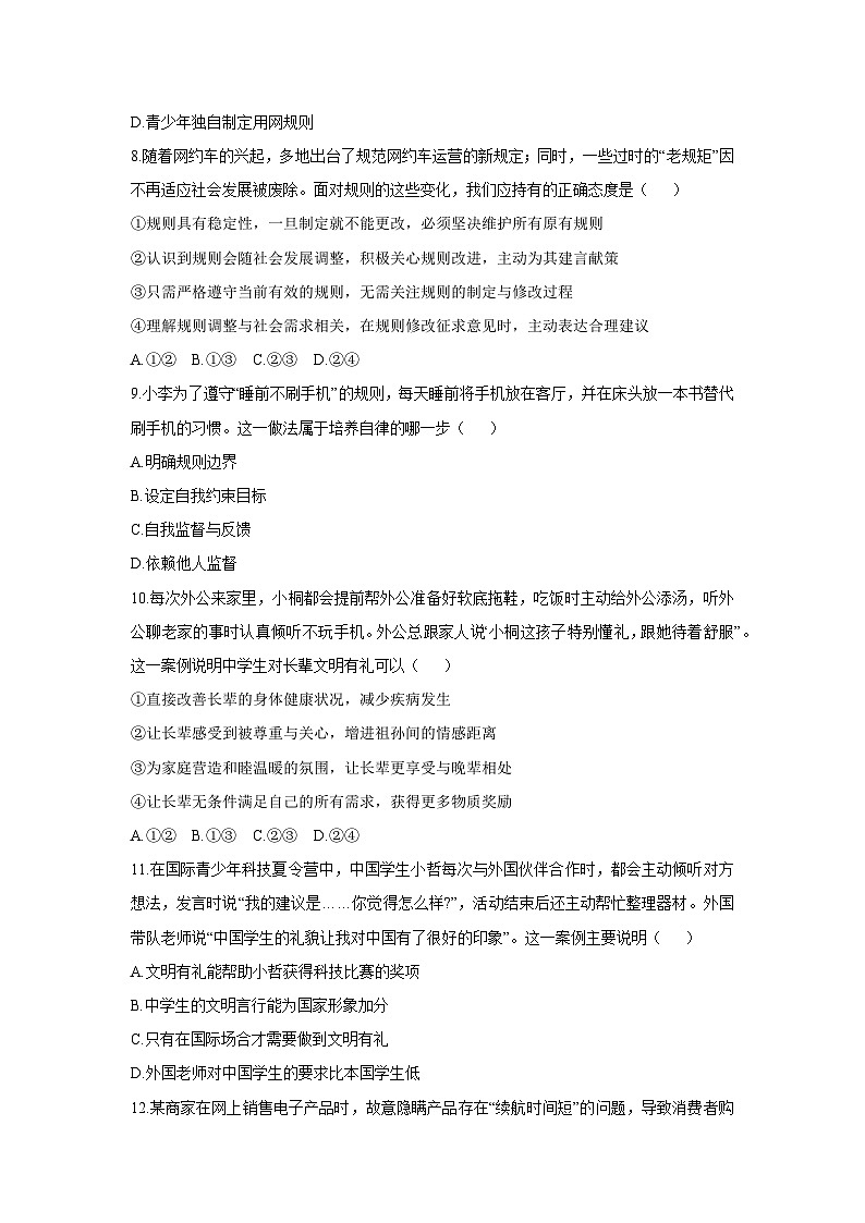 2025-2026学年广西壮族自治区贵港市港北区八年级上学期期中考试道德与法治试卷（学生版）第3页