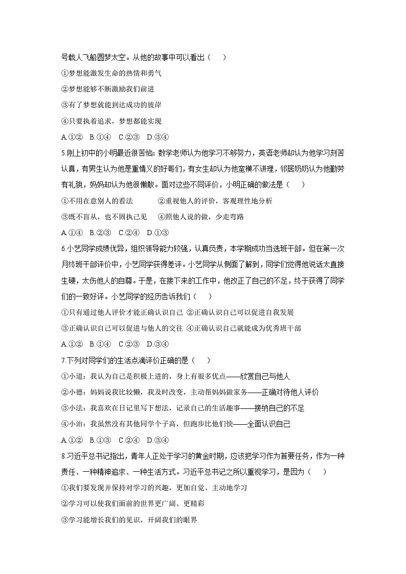 2025-2026学年广西壮族自治区贵港市港北区七年级上学期11月期中道德与法治试卷（学生版）第2页
