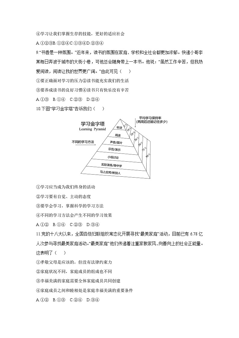 2025-2026学年广西壮族自治区贵港市港北区七年级上学期11月期中道德与法治试卷（学生版）第3页