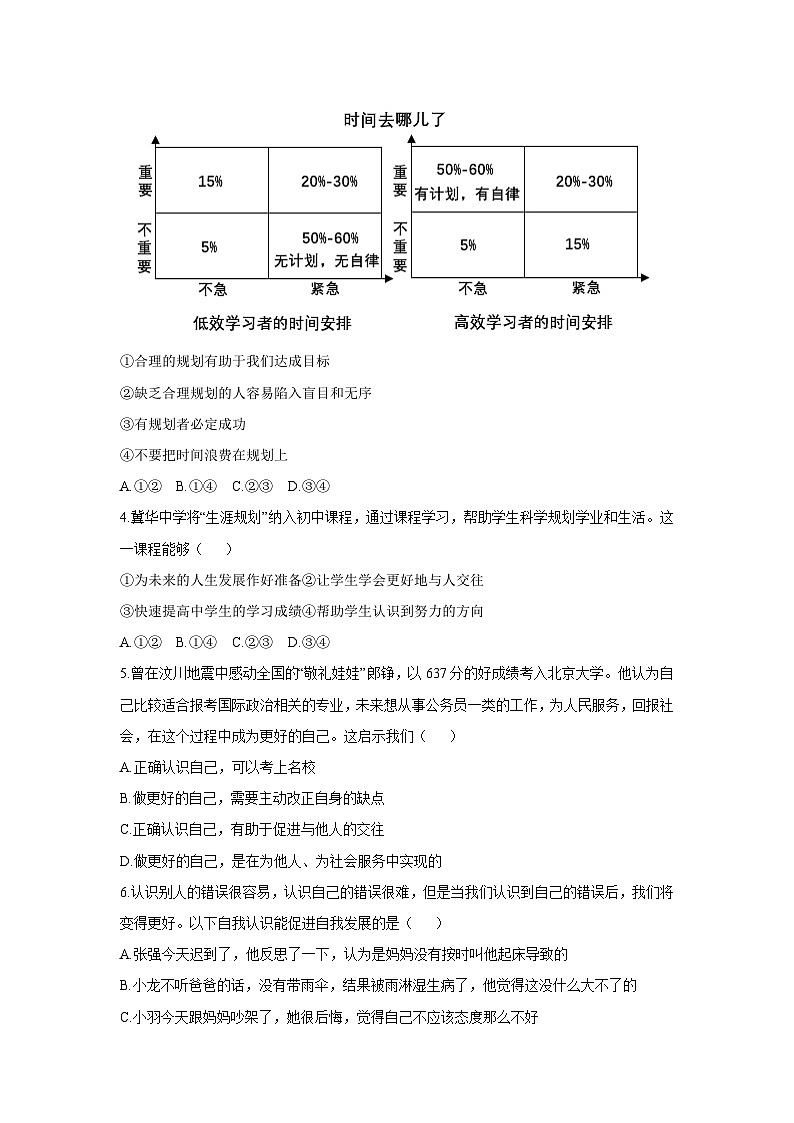 2025-2026学年广东省河源市紫金县七年级上学期11月期中道德与法治试卷（学生版）第2页
