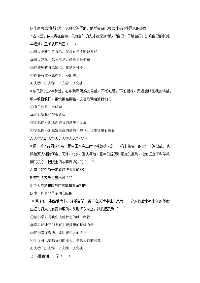 2025-2026学年广东省河源市紫金县七年级上学期11月期中道德与法治试卷（学生版）第3页