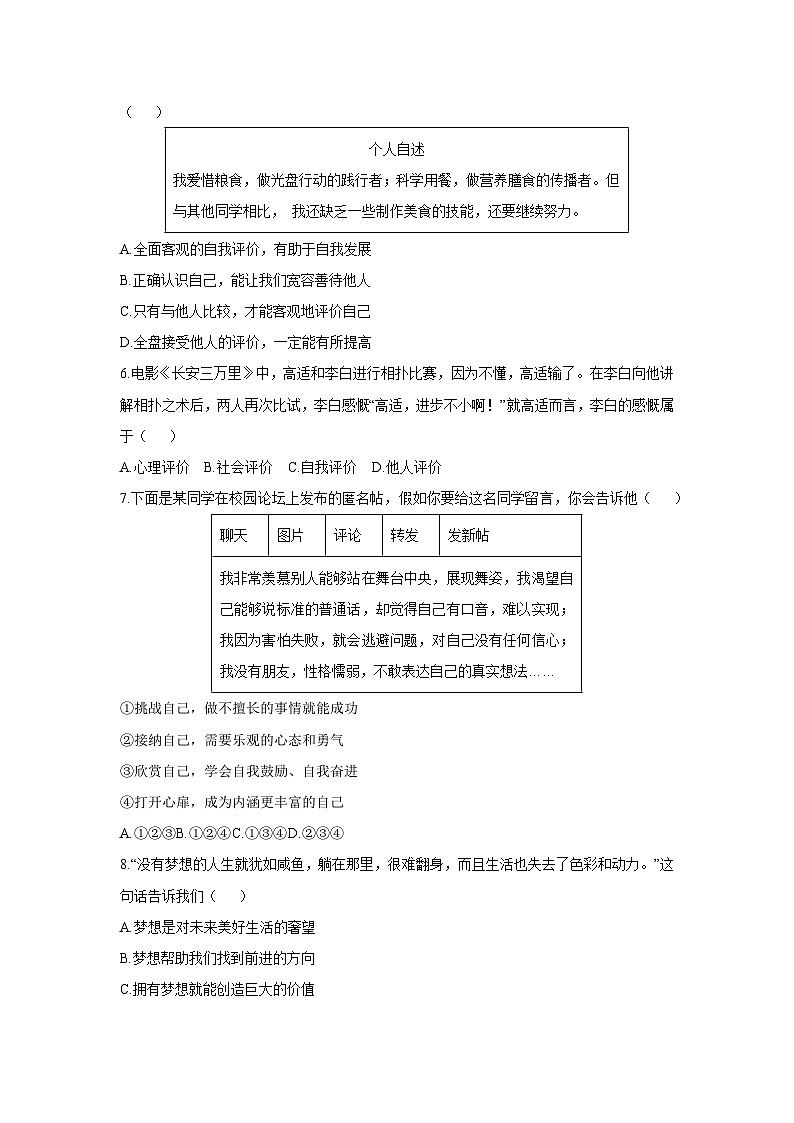 2025-2026学年广西壮族自治区桂林市龙胜各族自治县七年级上学期11月期中道德与法治试卷（学生版）第2页