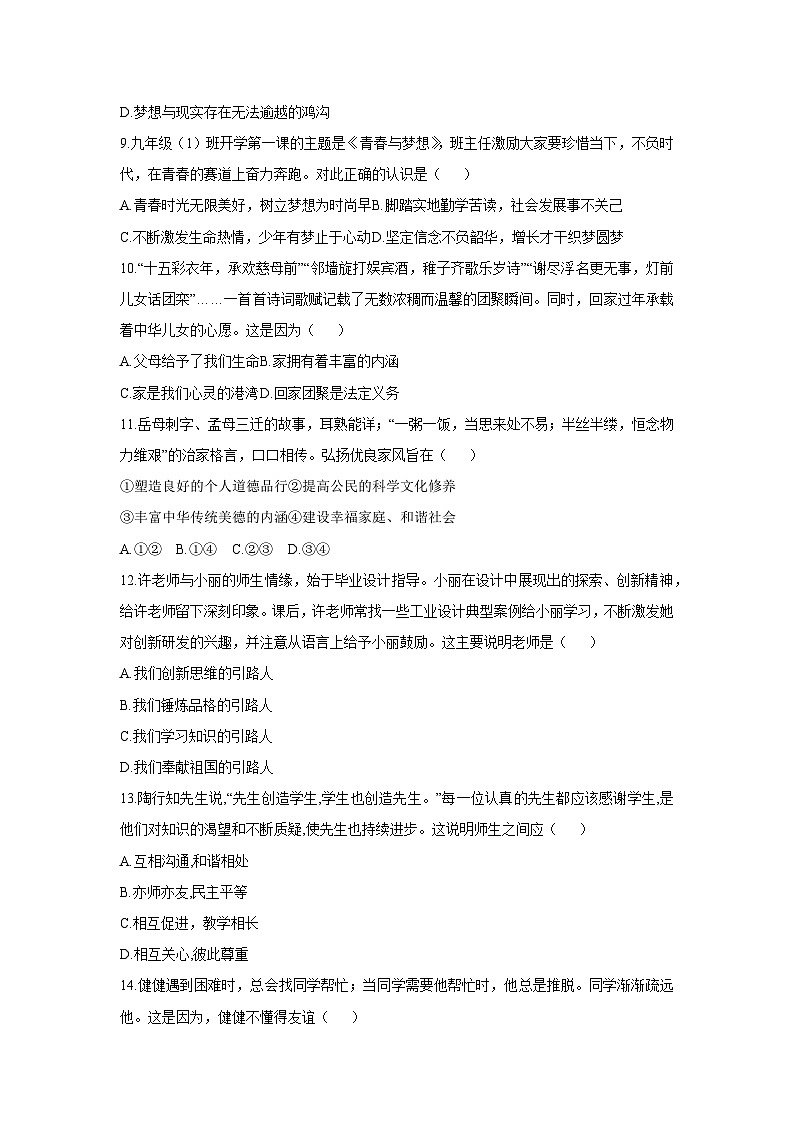 2025-2026学年广西壮族自治区桂林市龙胜各族自治县七年级上学期11月期中道德与法治试卷（学生版）第3页