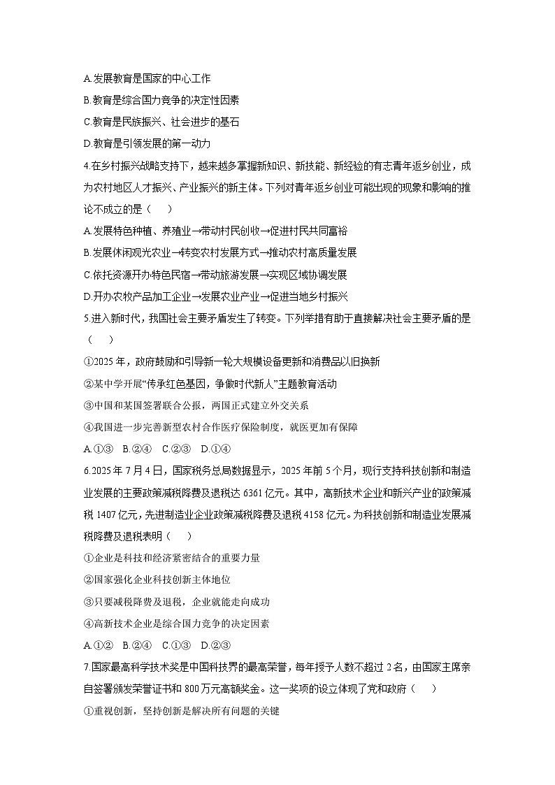 2025-2026学年广东省河源市紫金县九年级上学期11月期中道德与法治试卷（学生版）第2页