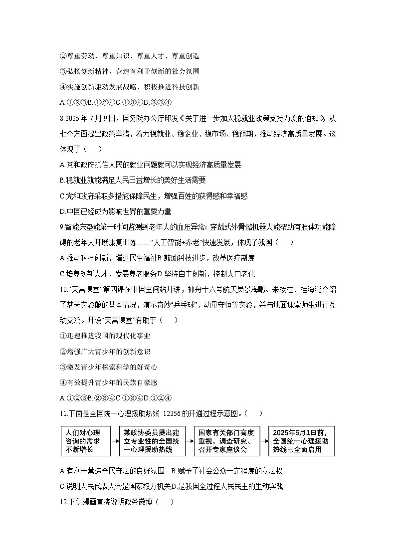 2025-2026学年广东省河源市紫金县九年级上学期11月期中道德与法治试卷（学生版）第3页