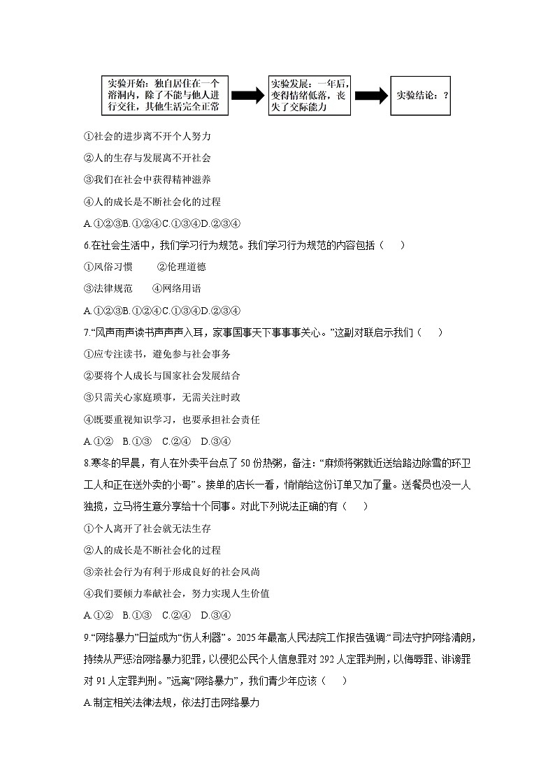 2025-2026学年广东省梅州市梅县区 八年级上学期11月期中道德与法治试卷（学生版）第2页