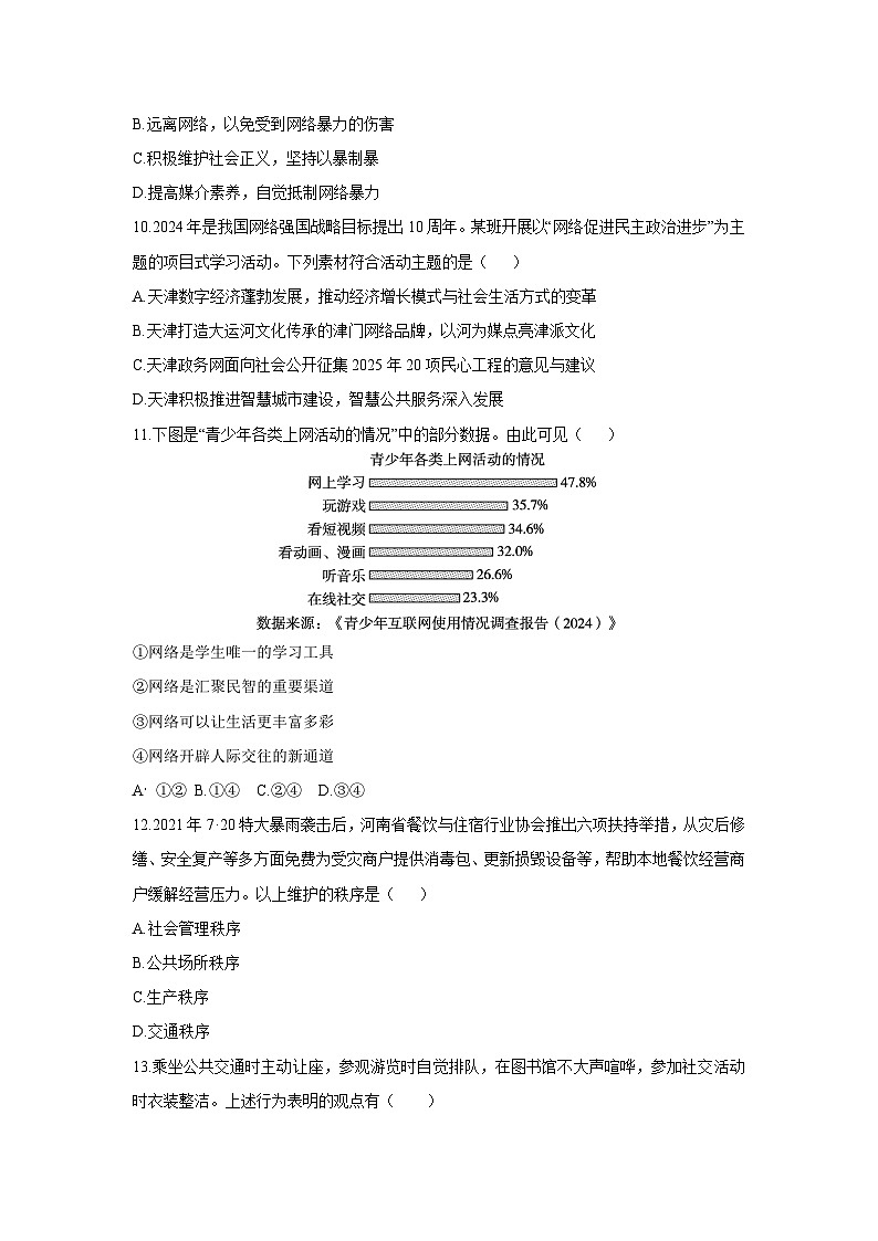 2025-2026学年广东省梅州市梅县区 八年级上学期11月期中道德与法治试卷（学生版）第3页