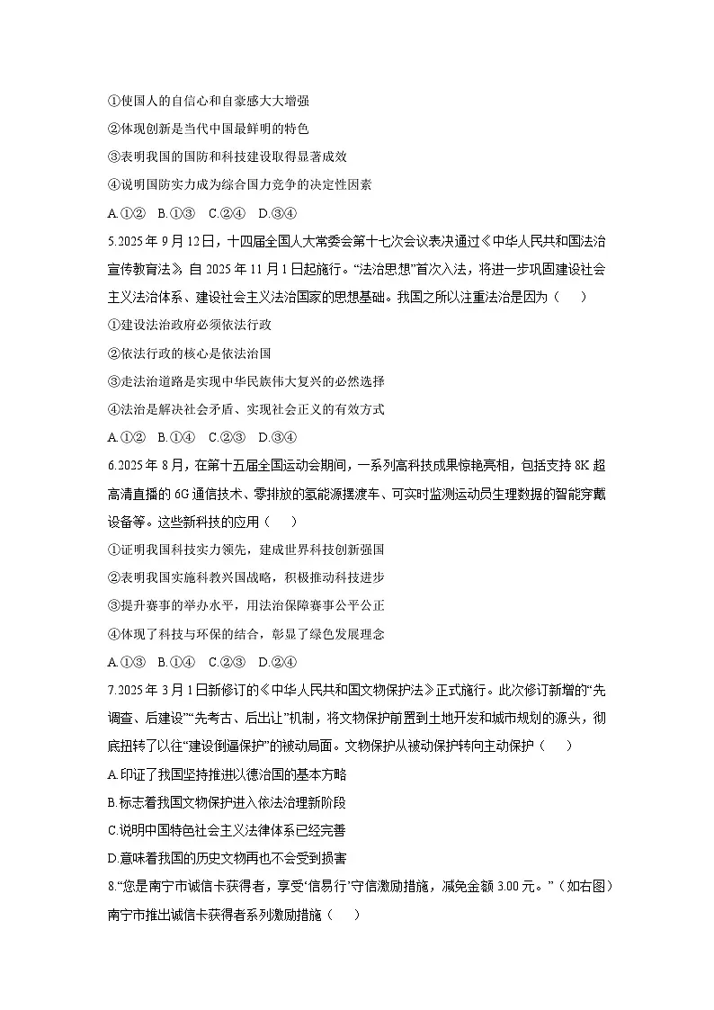 2025-2026学年广西壮族自治区来宾市武宣县九年级上学期11月期中考试道德与法治试卷（学生版）第2页