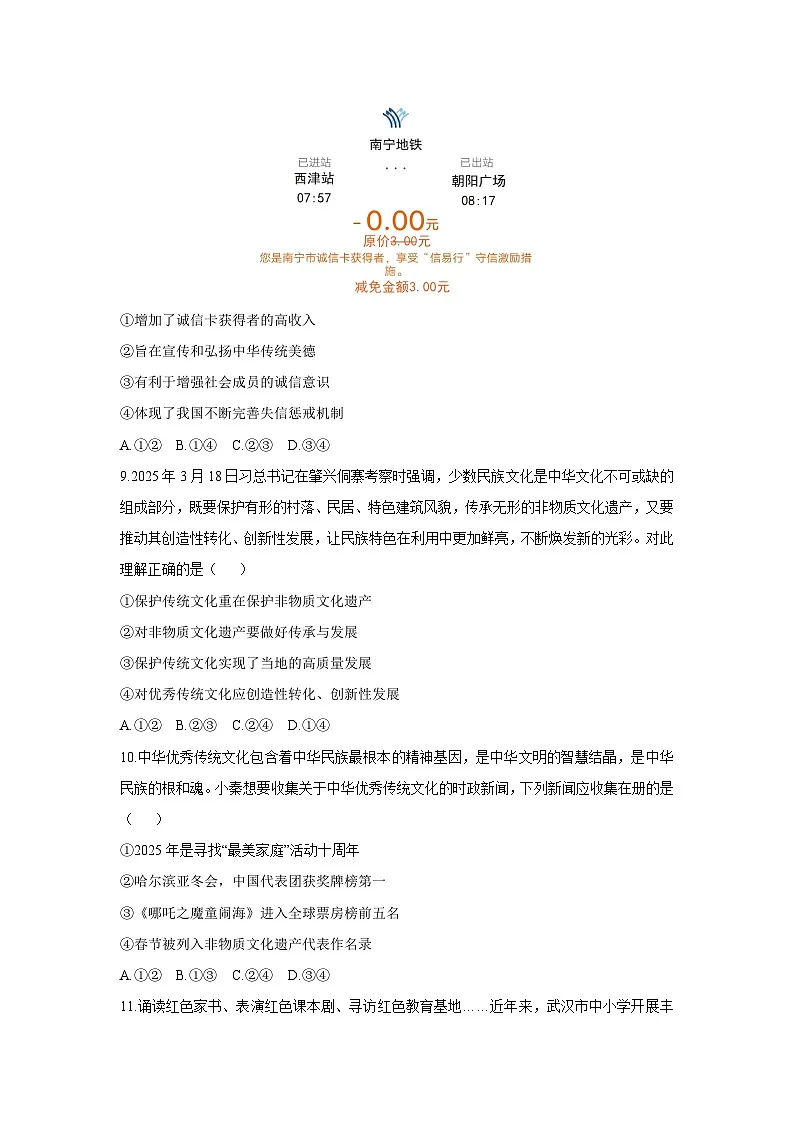 2025-2026学年广西壮族自治区来宾市武宣县九年级上学期11月期中考试道德与法治试卷（学生版）第3页