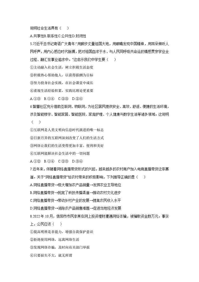 2025-2026学年广西南宁市隆安县八年级上学期期中测试道德与法治试卷（学生版）第2页