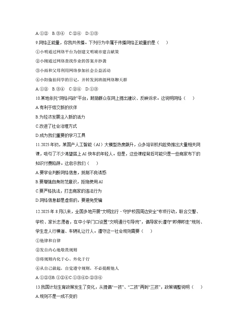 2025-2026学年广西南宁市隆安县八年级上学期期中测试道德与法治试卷（学生版）第3页