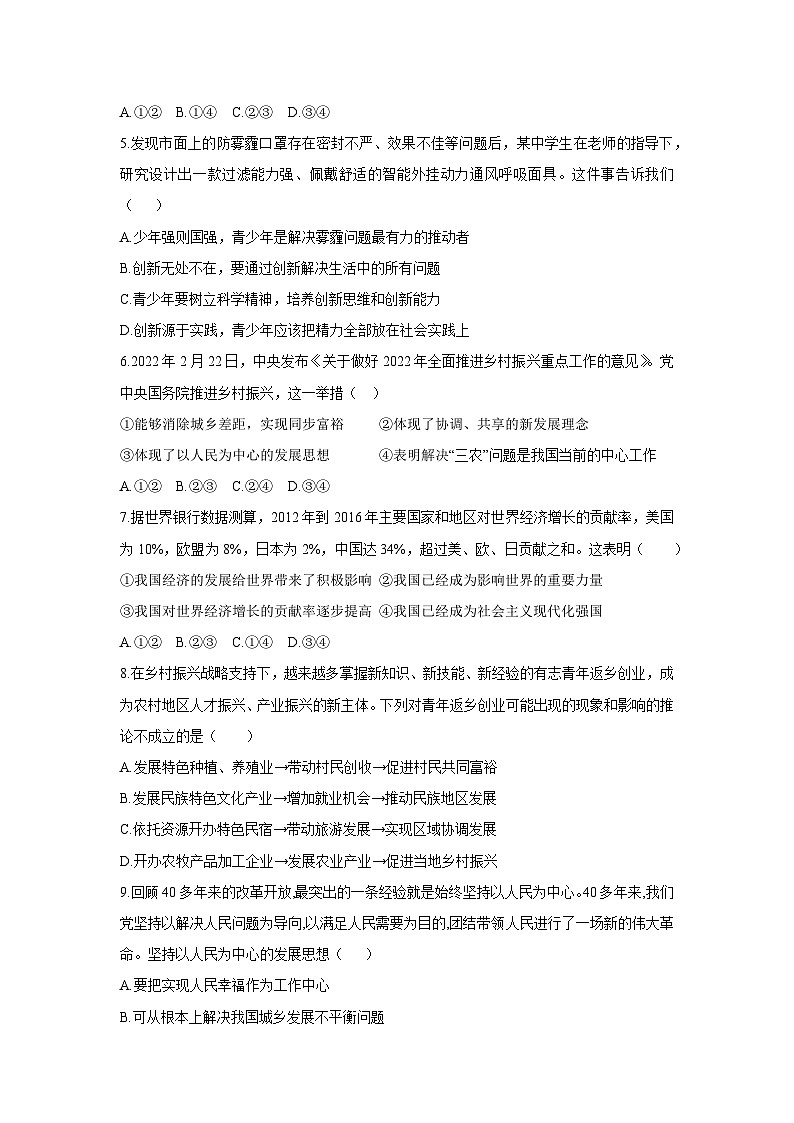 2025-2026学年广东省汕头市九年级上学期第一次月考道德与法治试卷（学生版）第2页