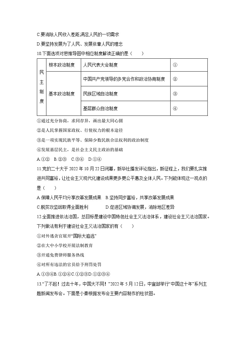 2025-2026学年广东省汕头市九年级上学期第一次月考道德与法治试卷（学生版）第3页