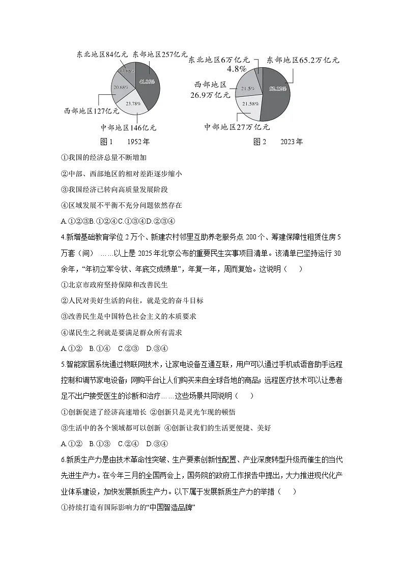 2025-2026学年广东省江门市九年级上学期期中道德与法治试卷（学生版）第2页