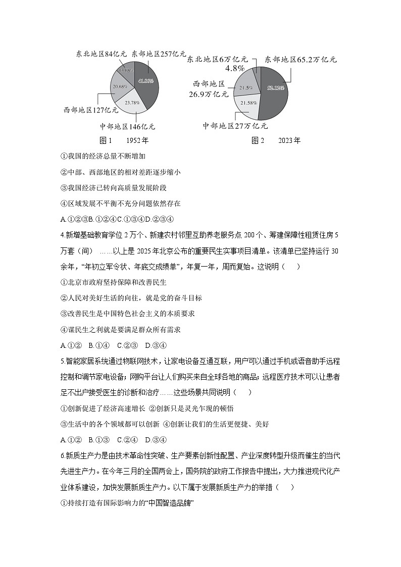 2025-2026学年广东省江门市九年级上学期期中道德与法治试卷（学生版）第2页