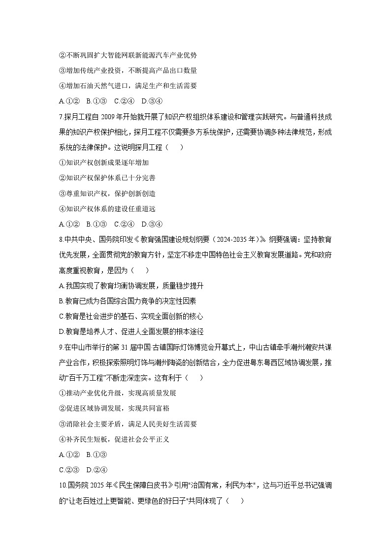 2025-2026学年广东省江门市九年级上学期期中道德与法治试卷（学生版）第3页