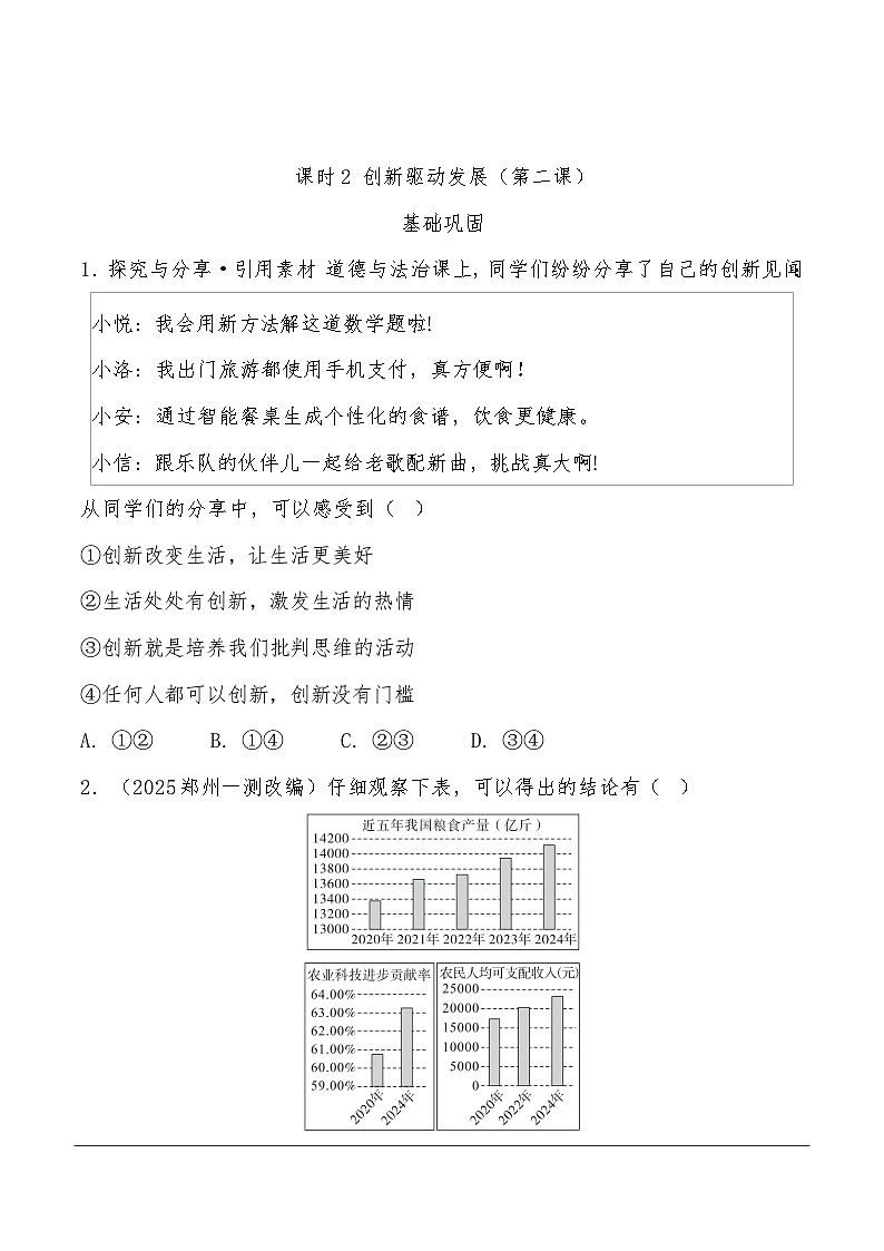 2026年中考道德与法治一轮复习练习 ：课时2　创新驱动发展（含答案）第1页