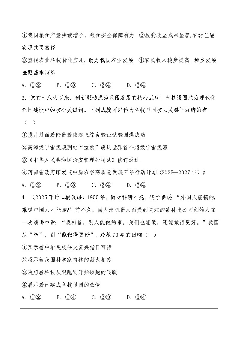 2026年中考道德与法治一轮复习练习 ：课时2　创新驱动发展（含答案）第2页