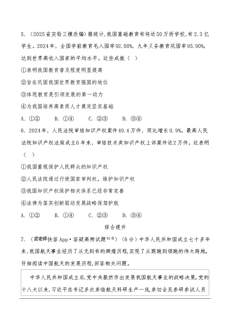 2026年中考道德与法治一轮复习练习 ：课时2　创新驱动发展（含答案）第3页