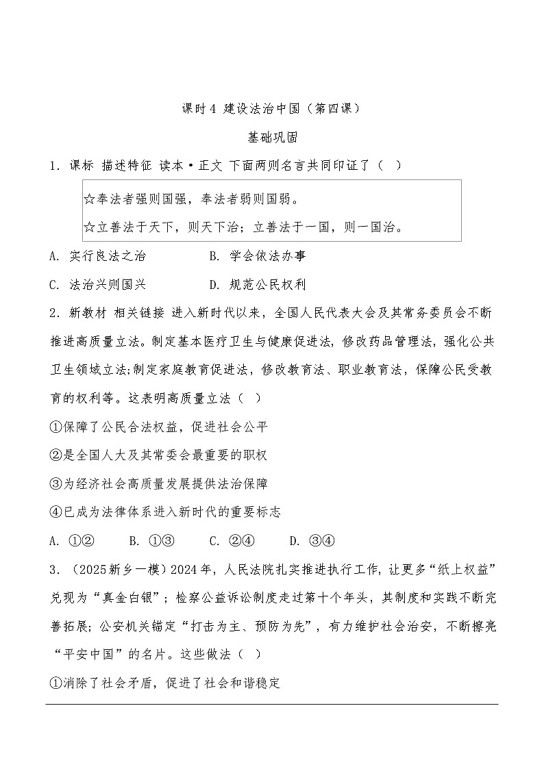2026年中考道德与法治一轮复习练习 ：课时4　建设法治中国 （含答案）第1页