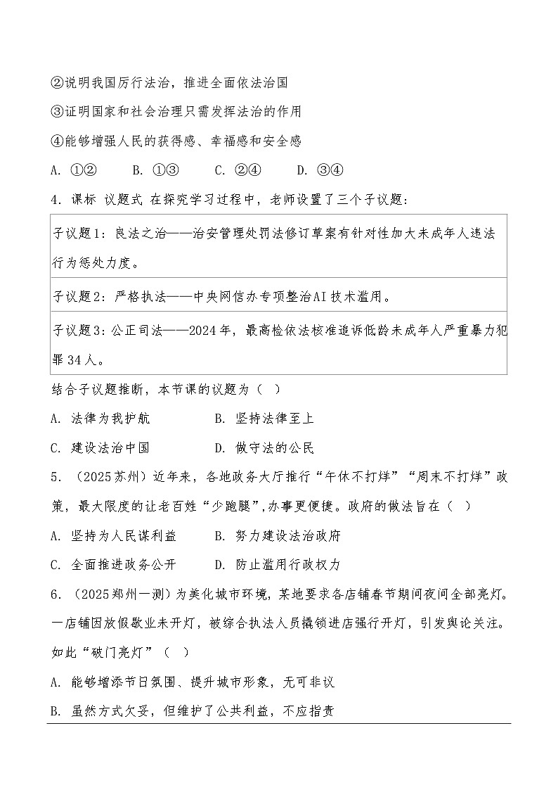 2026年中考道德与法治一轮复习练习 ：课时4　建设法治中国 （含答案）第2页