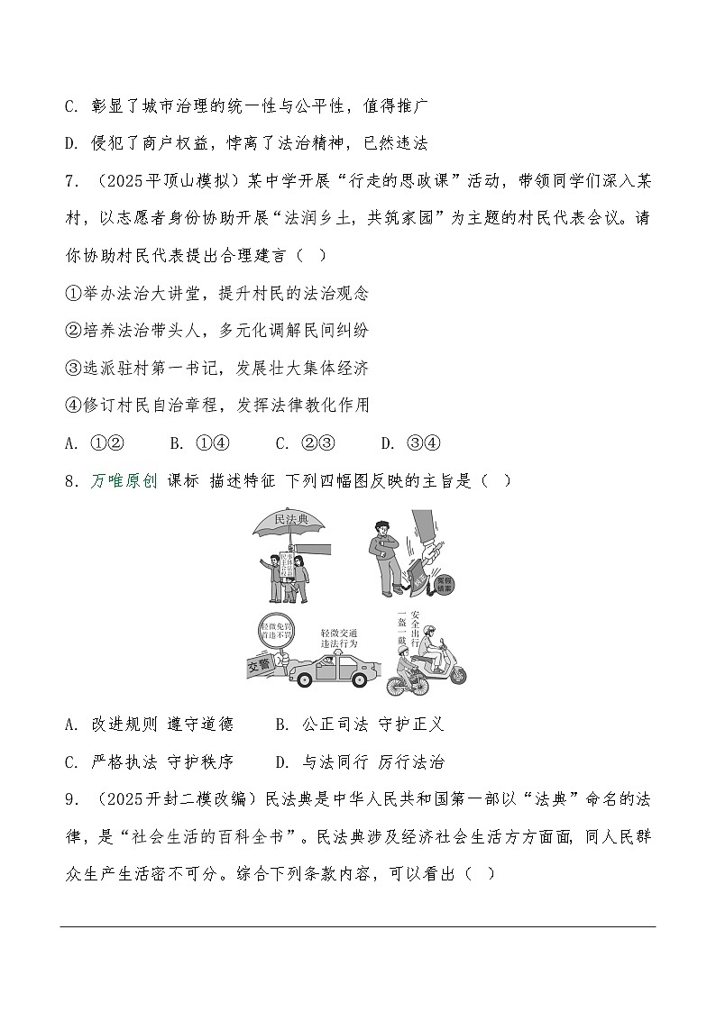 2026年中考道德与法治一轮复习练习 ：课时4　建设法治中国 （含答案）第3页