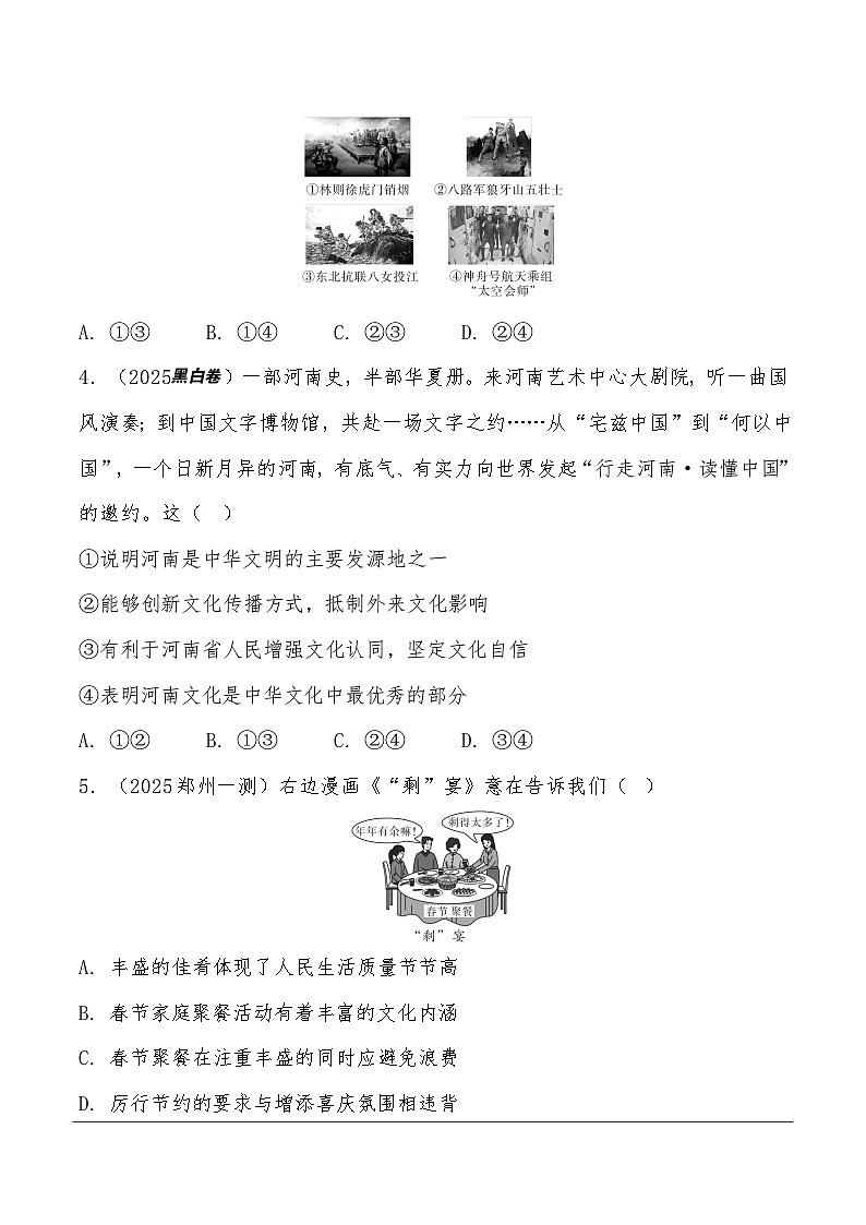 2026年中考道德与法治一轮复习练习 ：课时5　守望精神家园（含答案）第2页
