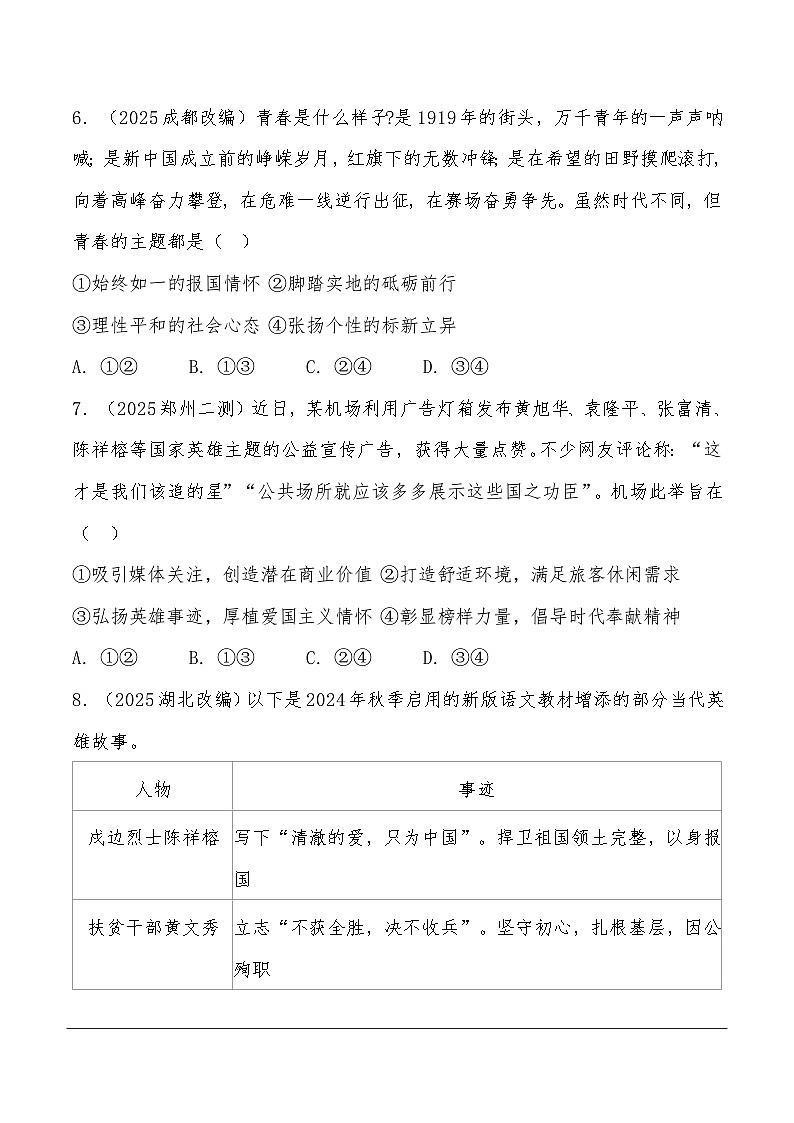 2026年中考道德与法治一轮复习练习 ：课时5　守望精神家园（含答案）第3页