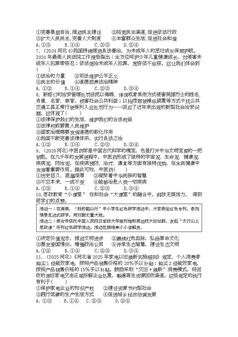 河北省唐山市迁安市杨店子街道初级中学2025-2026学年九年级上学期12月月考道德与法治试卷第2页