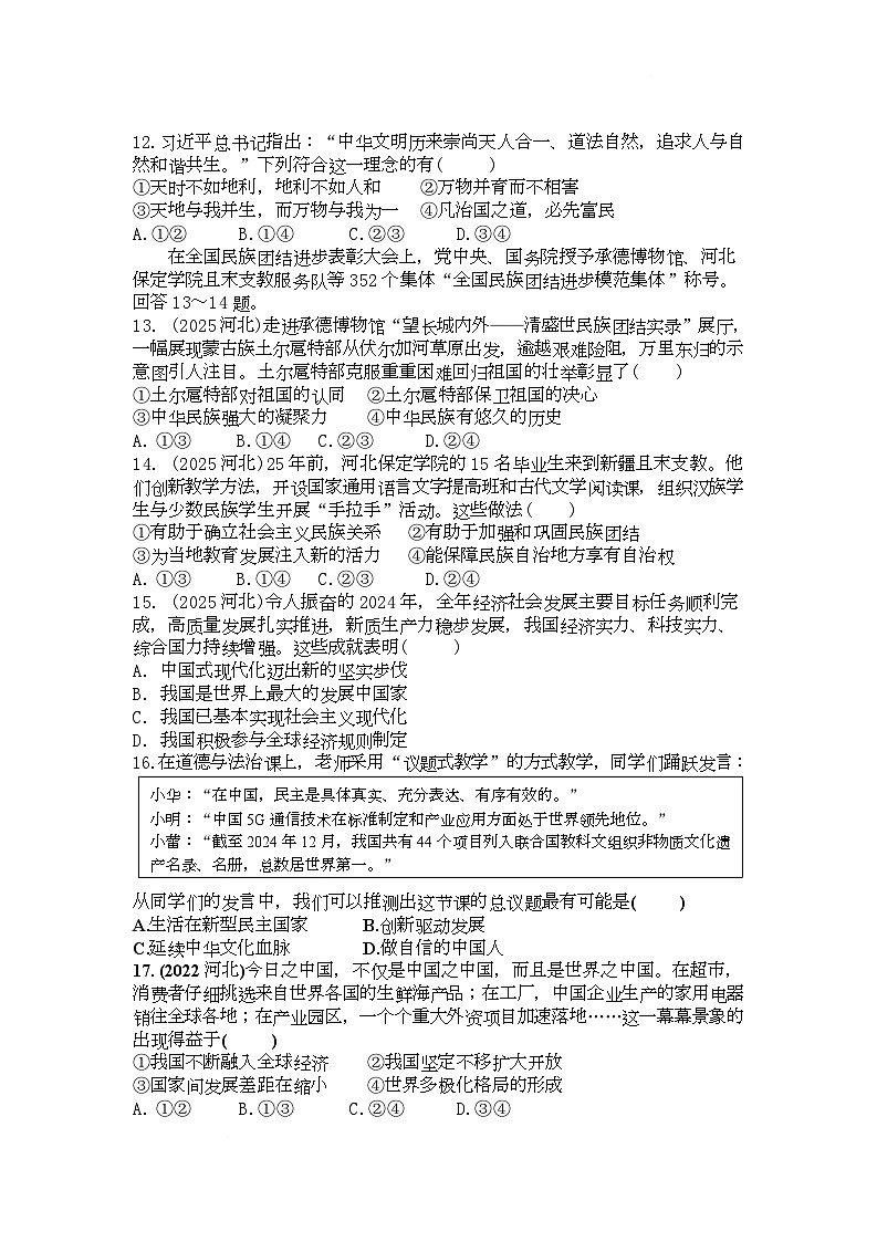 河北省唐山市迁安市杨店子街道初级中学2025-2026学年九年级上学期12月月考道德与法治试卷第3页