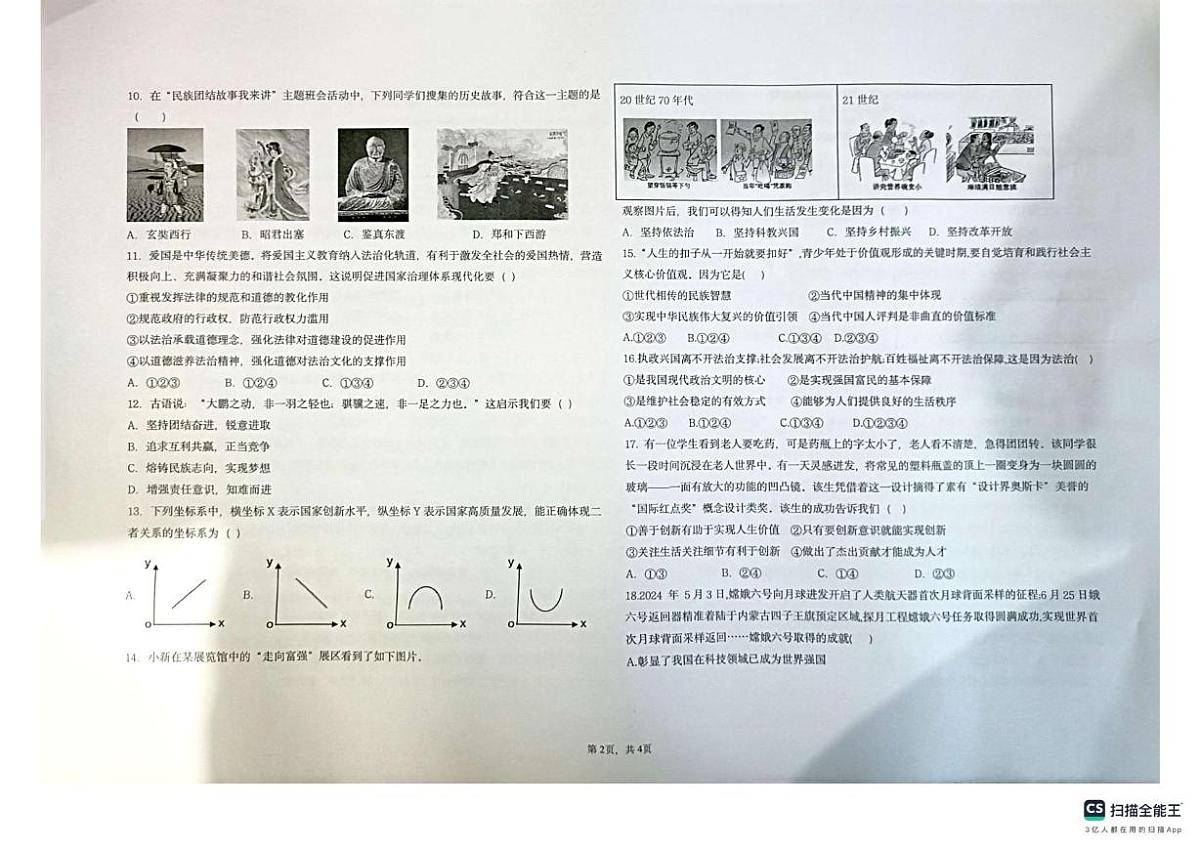 河南省安阳市第四中学2025-2026学年九年级上学期期末道德与法治试卷第2页