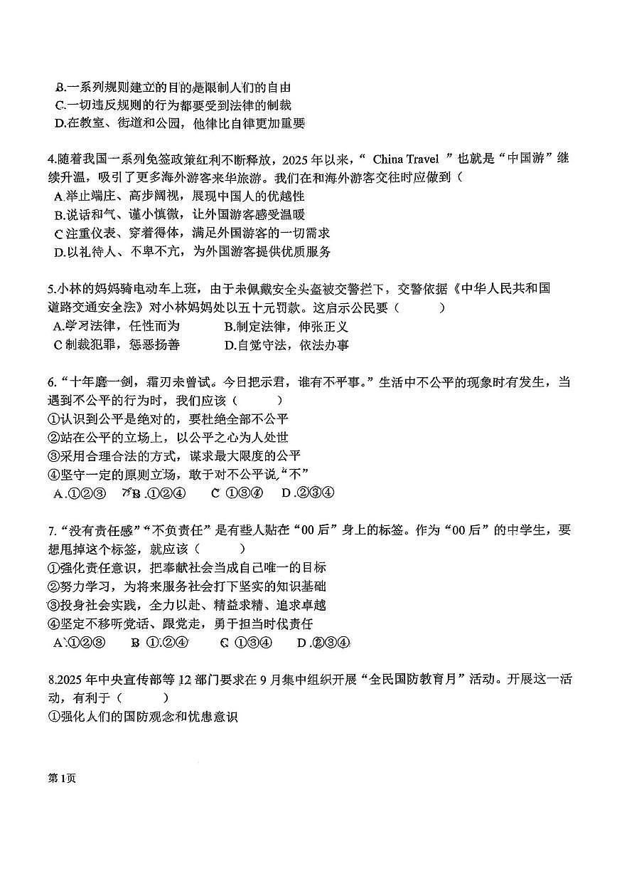 内蒙古乌兰浩特市第十二中学 2025-2026学年八年级上学期期末考试道德与法治试题第2页