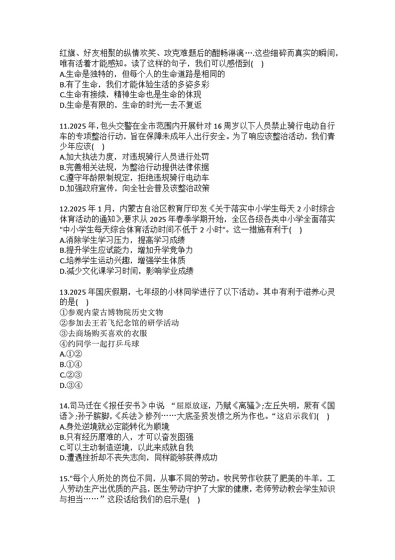 2025-2026学年内蒙古包头市昆都仑区七年级（上）期末道德与法治试卷（含答案）第3页