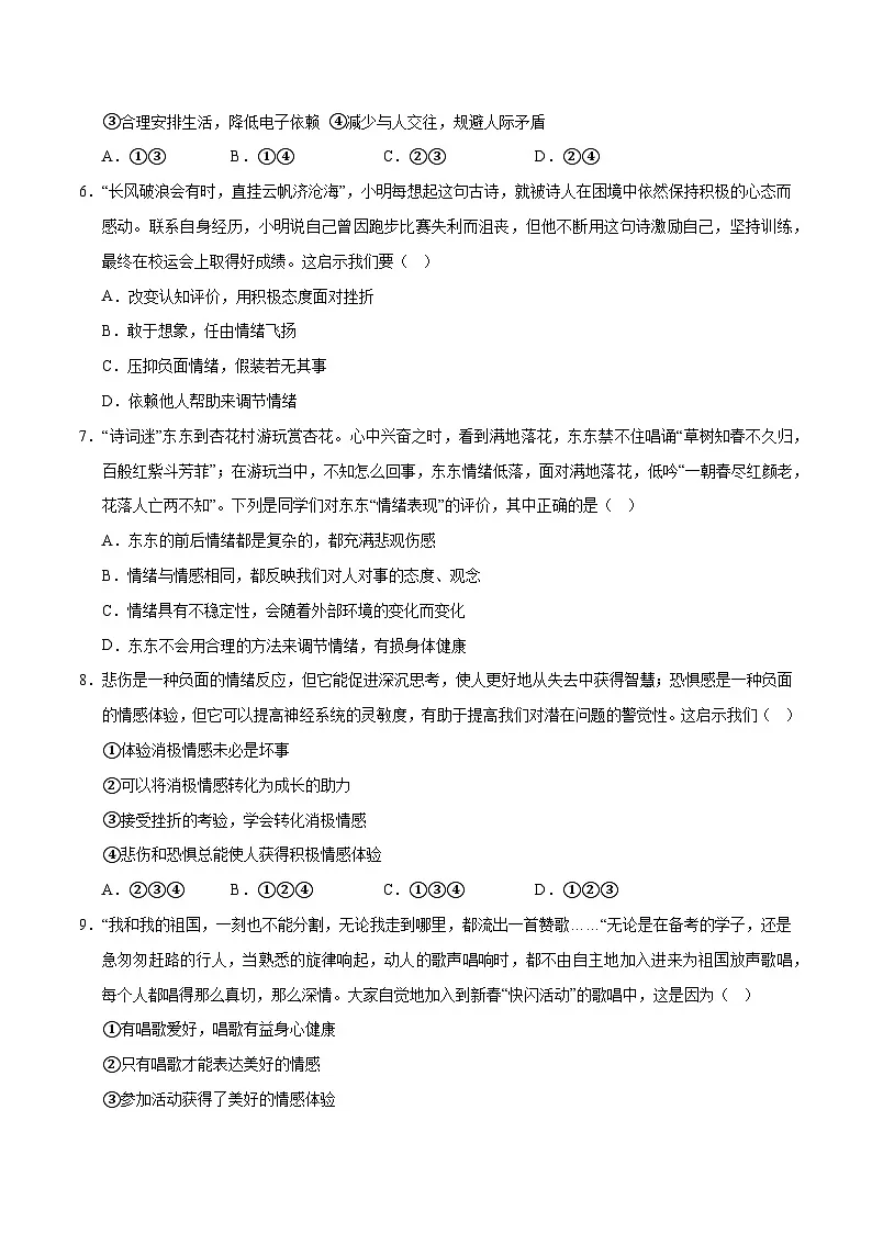 2026年中考七年级道德与法治下册（综合训练）（原卷及解析）第3页