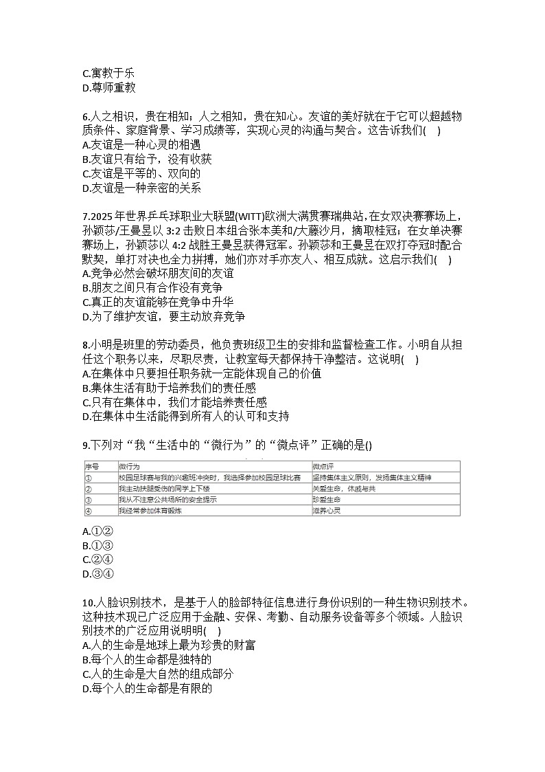 2025-2026学年辽宁省大连市庄河市七年级（上）期末道德与法治试卷（含答案）第2页