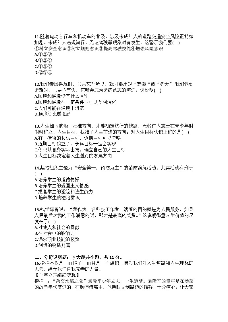 2025-2026学年辽宁省大连市庄河市七年级（上）期末道德与法治试卷（含答案）第3页