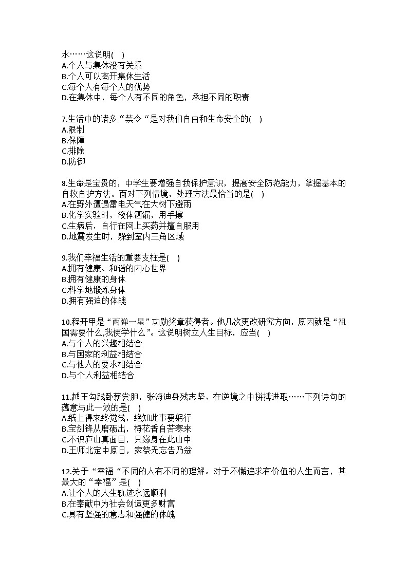 2025-2026学年吉林省白城市通榆县七年级（上）期末道德与法治试卷（含答案）第2页