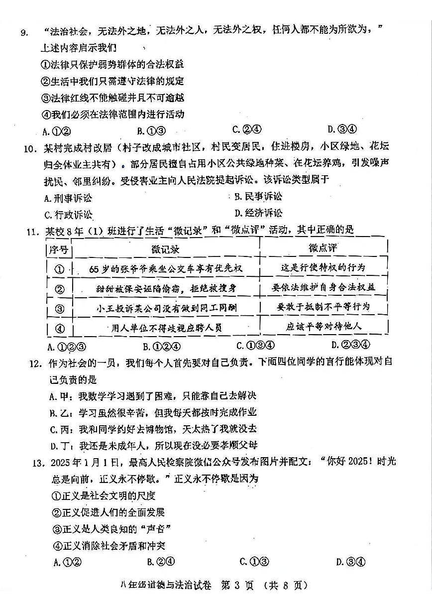辽宁省本溪市2025-2026学年第一学期八年级道德与法治期末试卷（含答案）第3页