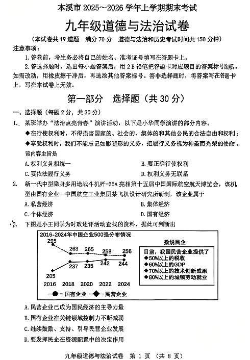 辽宁省本溪市2025-2026学年第一学期九年级道德与法治期末试卷（含答案）第1页