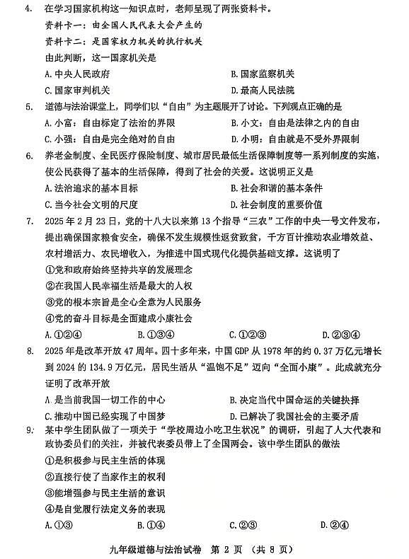 辽宁省本溪市2025-2026学年第一学期九年级道德与法治期末试卷（含答案）第2页