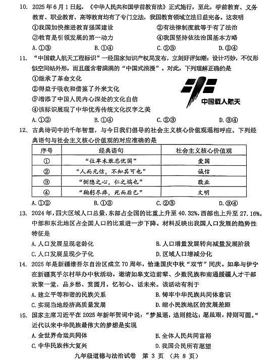 辽宁省本溪市2025-2026学年第一学期九年级道德与法治期末试卷（含答案）第3页