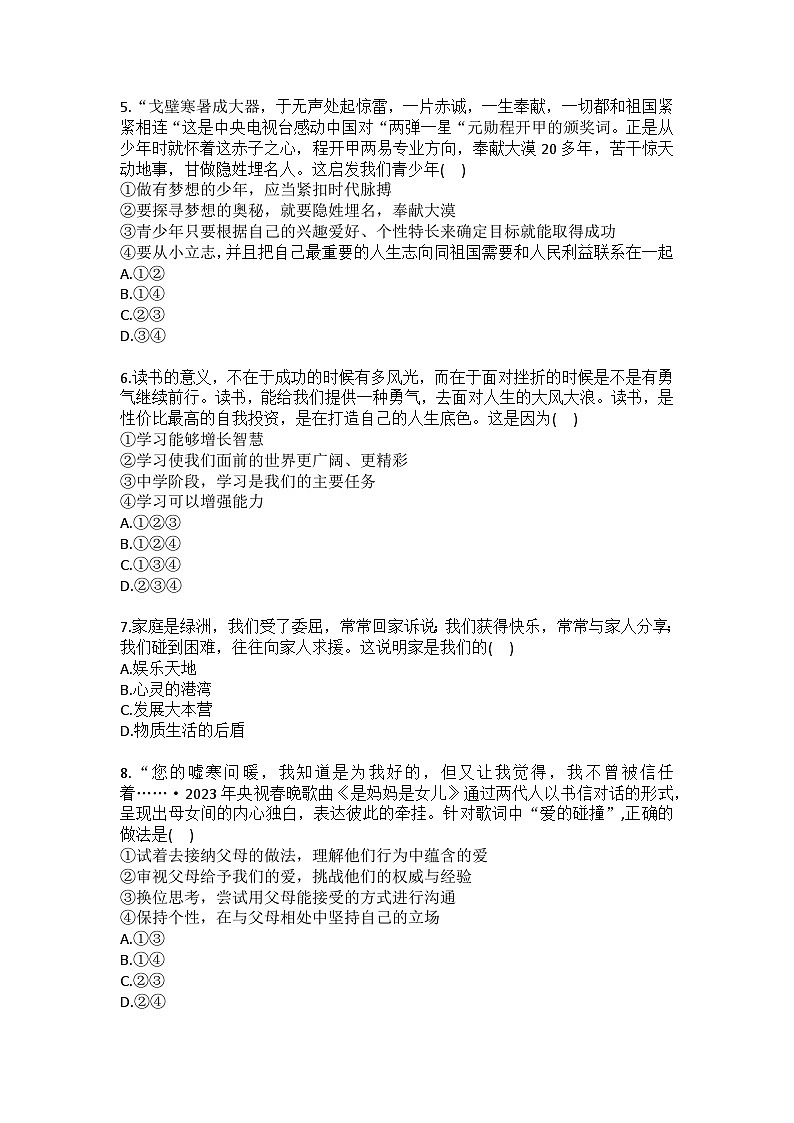 2025-2026学年甘肃省天水市张家川县七年级（上）期末道德与法治试卷（含答案）第2页