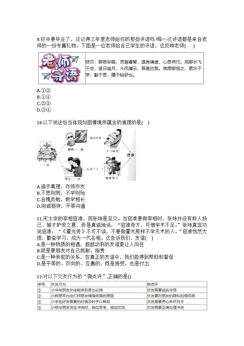 2025-2026学年甘肃省天水市张家川县七年级（上）期末道德与法治试卷（含答案）第3页