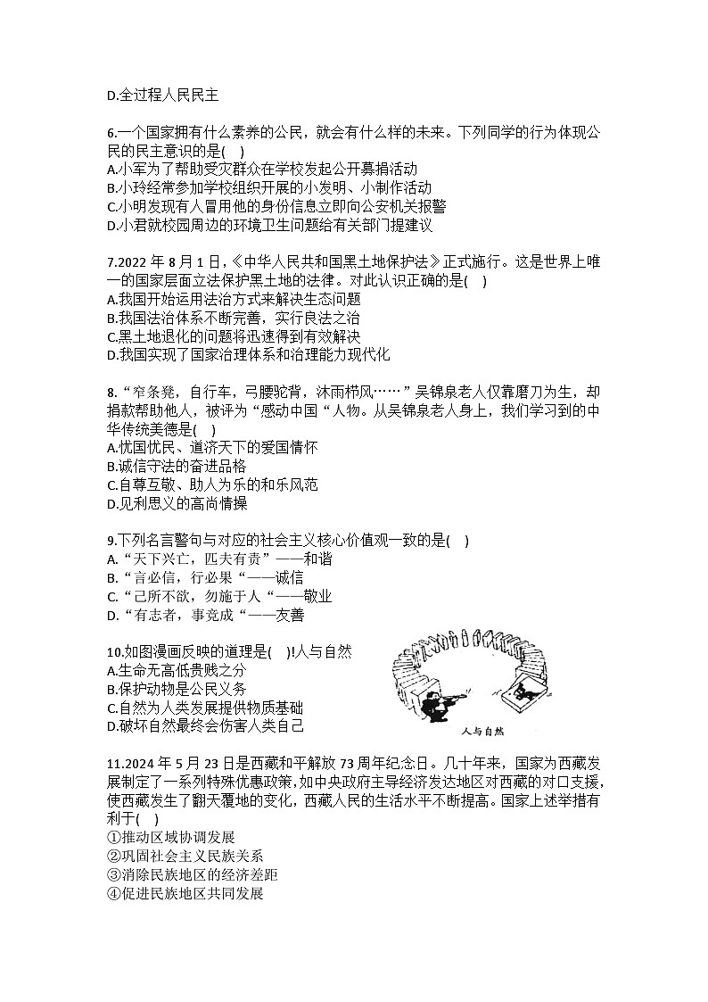 2025-2026学年吉林省白城市通榆县九年级（上）期末道德与法治试卷(含答案）第2页