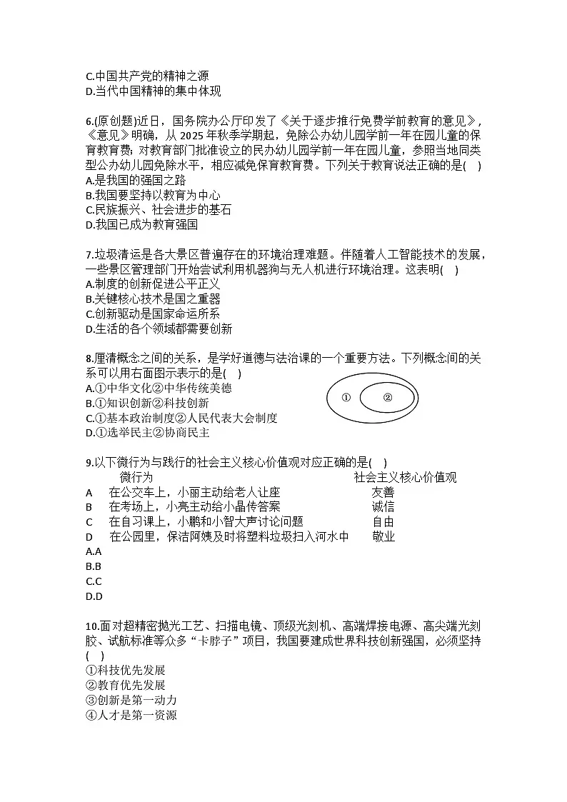 2025-2026学年辽宁省铁岭市西丰县九年级（上）期中道德与法治试卷（含答案）第2页