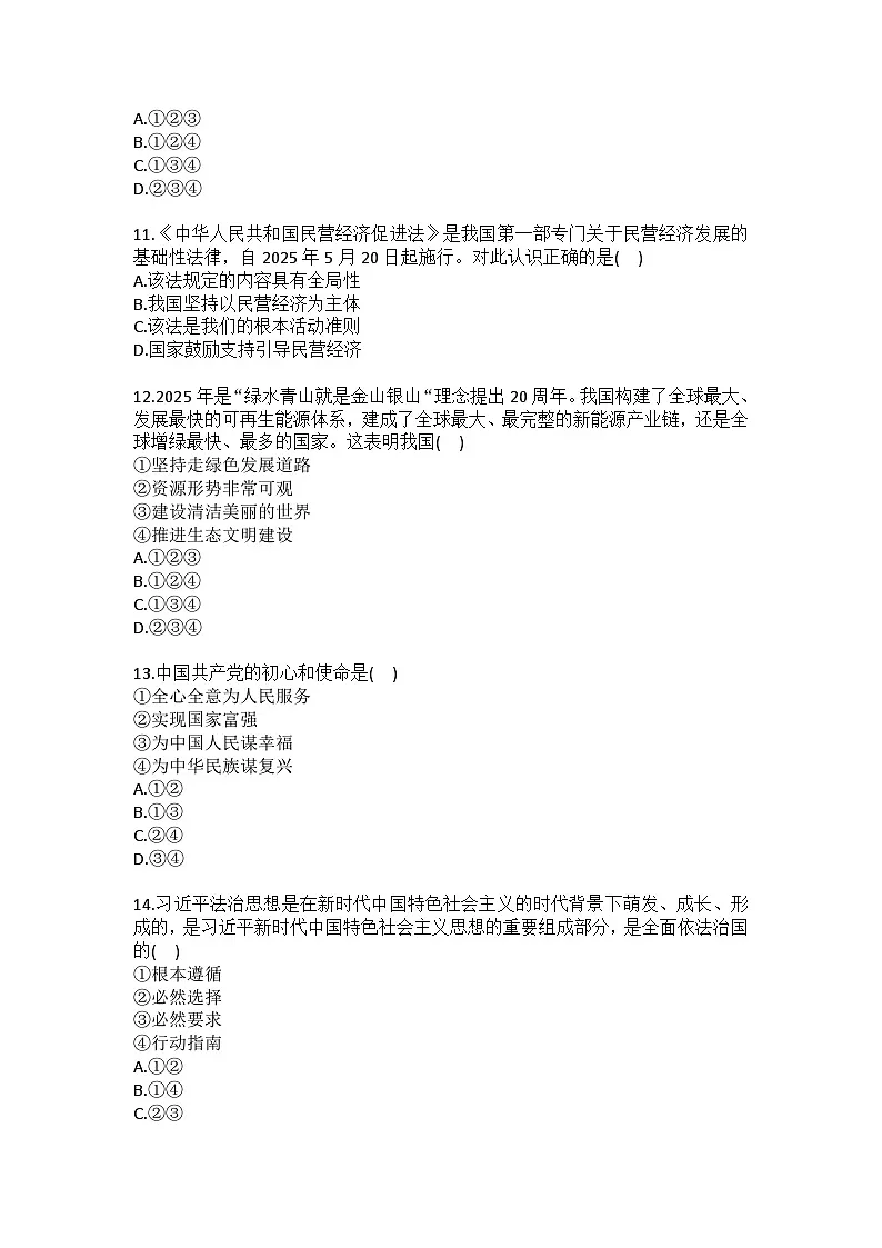 2025-2026学年辽宁省铁岭市西丰县九年级（上）期中道德与法治试卷（含答案）第3页