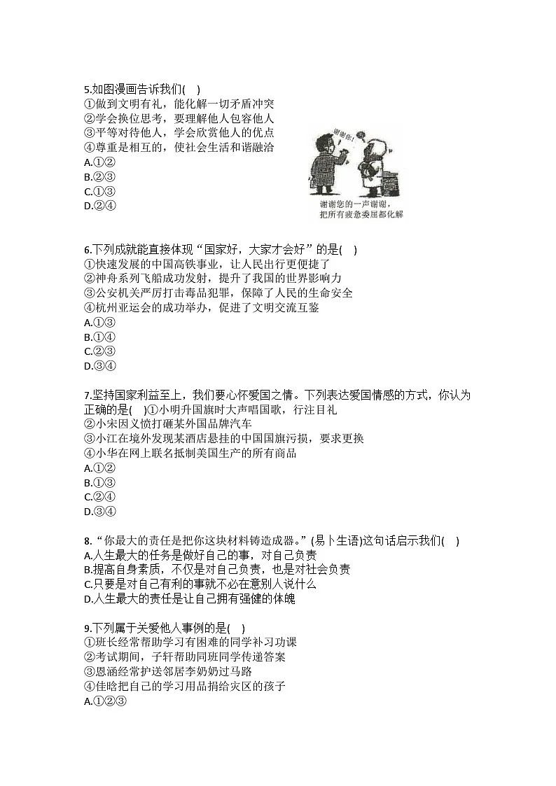 2024-2025学年河南省驻马店市平舆县八年级（上）期末道德与法治试卷（含答案）第2页