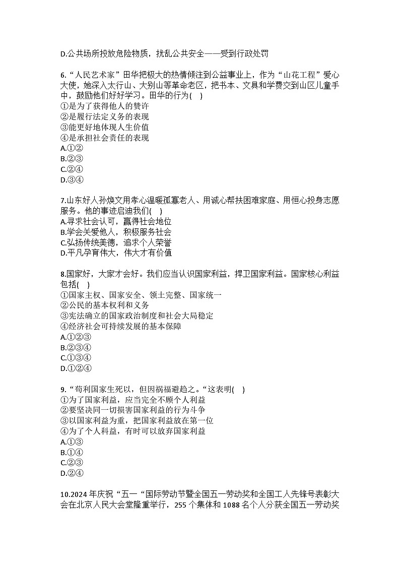 2024-2025学年内蒙古通辽市奈曼旗八年级（上）期末道德与法治试卷（含答案）第2页
