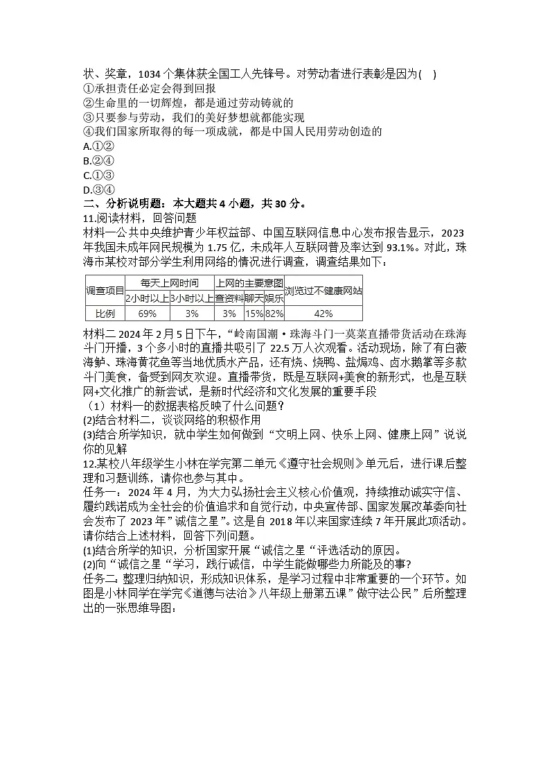 2024-2025学年内蒙古通辽市奈曼旗八年级（上）期末道德与法治试卷（含答案）第3页